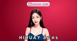 hihuay สมัคร