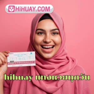 hihuay แทงหวยทุกวัน
