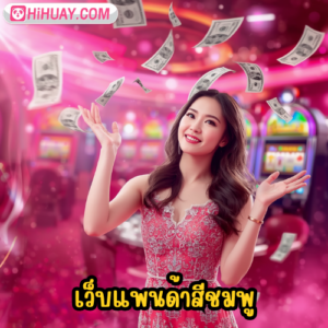เว็บแพนด้าสีชมพู